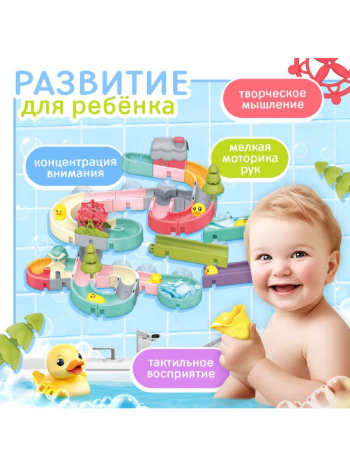 Игрушка для купания в ванной Крошка Я «Забавные горки», 62 детали