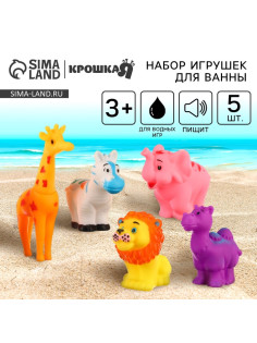 Резиновые игрушки для ванны Крошка Я «Животные», с пищалкой, в наборе 5 шт.