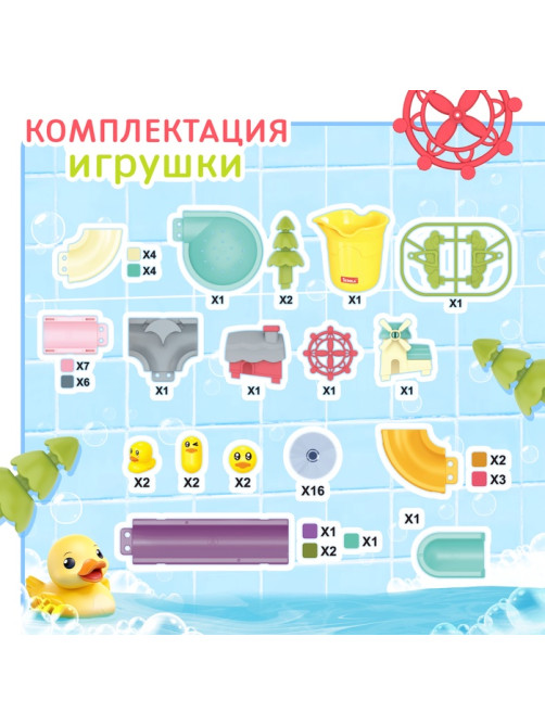Игрушка для купания в ванной Крошка Я «Забавные горки», 62 детали