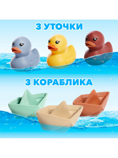 Игрушки для купания Крошка Я «Уточки и кораблики», набор 6 шт.