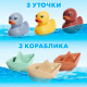 Игрушки для купания Крошка Я «Уточки и кораблики», набор 6 шт.