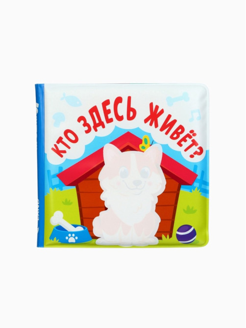Новогодний набор книжек-игрушек для ванны Крошка Я «В мире животных», водная раскраска, 3 шт., 12×12 см