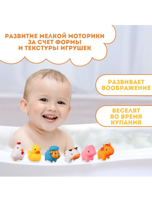 Резиновые игрушки для ванны Крошка Я «Моя ферма», с брызгалкой, в наборе 6 шт., от 3 мес.