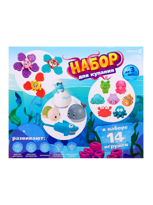 Игрушки для купания в ванной Крошка Я, набор 14 шт., сетка для хранения
