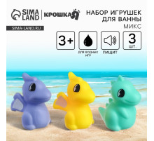Резиновые игрушки для ванны Крошка Я «Динозаврики», с пищалкой, в наборе 3 шт., МИКС