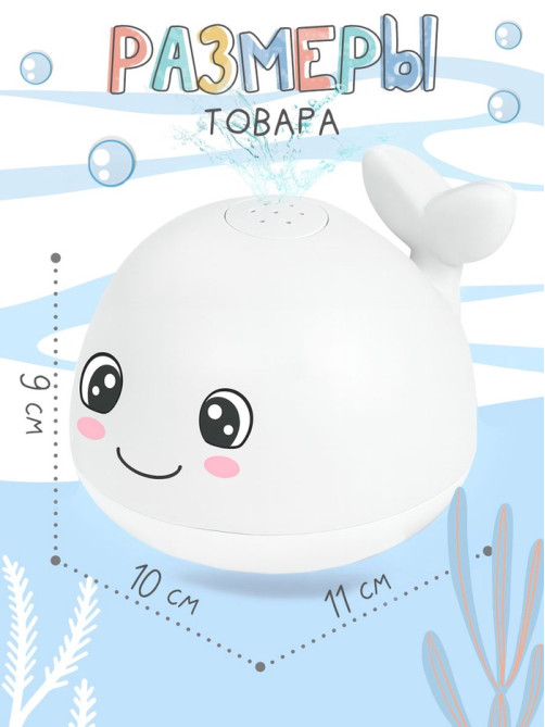 Игрушка для купания в ванной ZABIAKA «Китёнок», фонтанчик, световые эффекты, белая