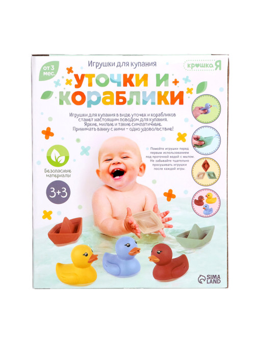 Игрушки для купания Крошка Я «Уточки и кораблики», набор 6 шт.