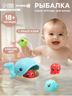 Игрушки для ванны световые эффекты «Поймай рыбку», ковш, брызгалки, в наборе 4 шт.