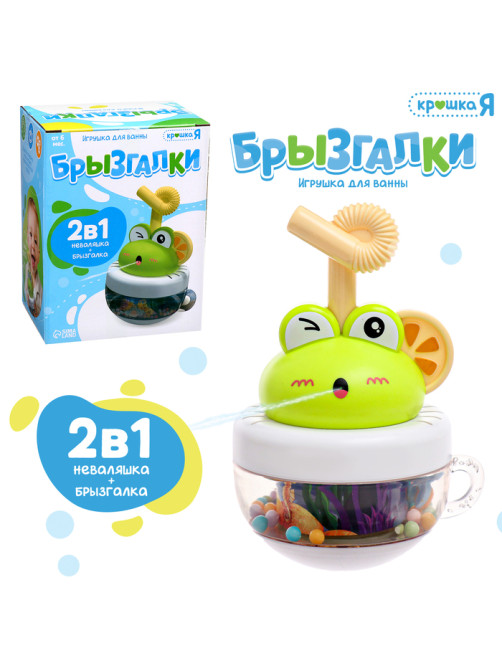 Игрушка для купания в ванной 2 в 1 Крошка Я «Брызгалки: Лягушонок», брызгалка, неваляшка, зелёная