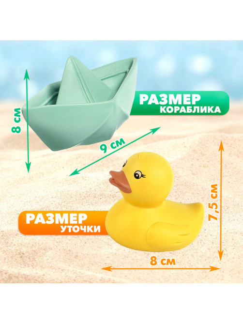 Игрушки для купания Крошка Я «Уточки и кораблики», набор 6 шт.