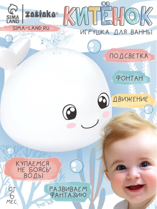 Игрушка для купания в ванной ZABIAKA «Китёнок», фонтанчик, световые эффекты, белая