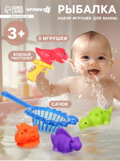 Игрушки для ванны Крошка Я «Веселое купание», водный пистолет, сачок, резиновые игрушки, в наборе 5 шт.
