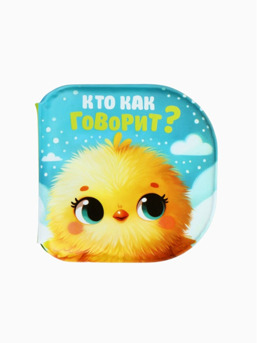 Новогодний набор книжек-игрушек для ванны Крошка Я «В мире животных», водная раскраска, 3 шт., 12×12 см