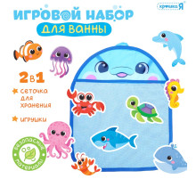 Игровой набор для ванной Крошка Я «Морской мир», набор 11 игрушек, сетка для хранения