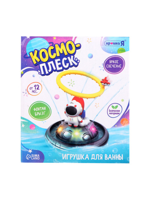 Игрушка для купания в ванной ZABIAKA «Космо-плеск», световые эффекты, работает от батареек