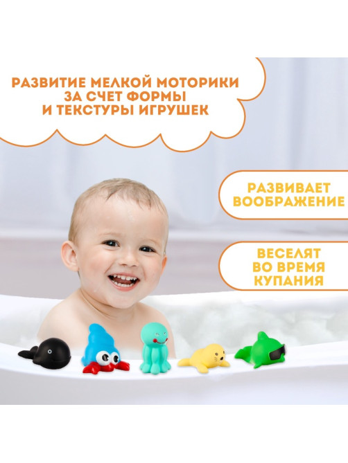 Резиновые игрушки для ванны Крошка Я «Мир моря», в наборе 5 шт.