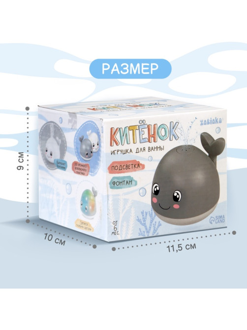 Игрушка для купания в ванной ZABIAKA «Китёнок», фонтанчик, световые эффекты, белая