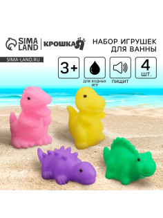 Резиновые игрушки для ванны Крошка Я «Динозавры», с пищалкой, в наборе 4 шт.
