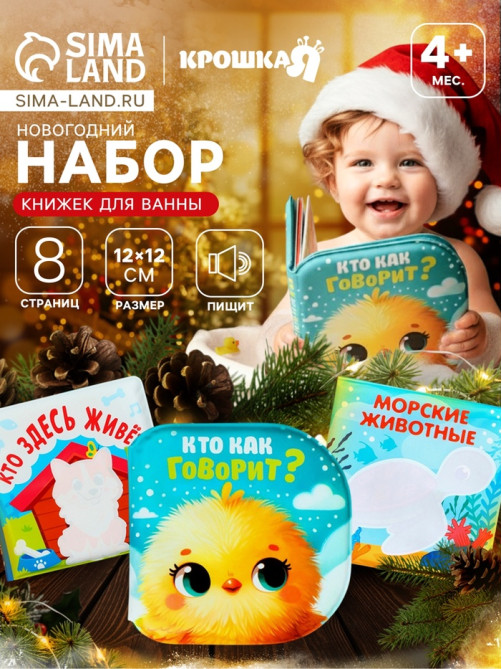 Новогодний набор книжек-игрушек для ванны Крошка Я «В мире животных», водная раскраска, 3 шт., 12×12 см