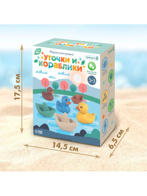 Игрушки для купания Крошка Я «Уточки и кораблики», набор 6 шт.
