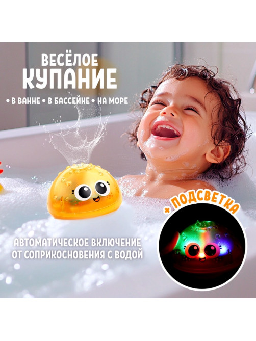 Игрушка для купания в ванной Крошка Я «Супер фонтанчик», световые эффекты, жёлтый