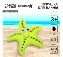 Резиновая игрушка для ванны Крошка Я «Морская звезда», 12 см, с пищалкой
