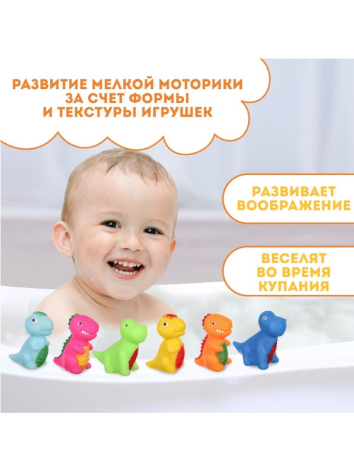 Резиновые игрушки для ванны Крошка Я «Динозавры», с пищалкой, в наборе 6 шт.
