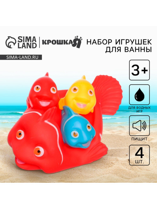 Резиновые игрушки для ванны Крошка Я «Мыльница: Рыбки», с пищалкой, в наборе 4 шт.