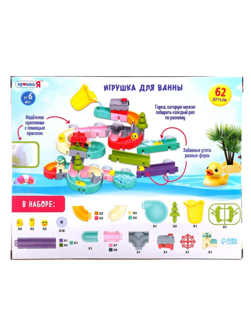 Игрушка для купания в ванной Крошка Я «Забавные горки», 62 детали