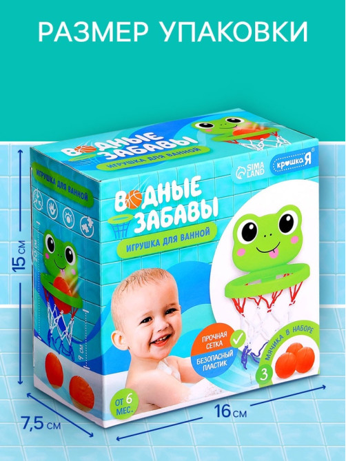 Игрушка для ванны ZABIAKA «Водные забавы», лягушка, 3 мячика
