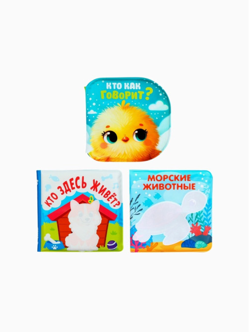 Новогодний набор книжек-игрушек для ванны Крошка Я «В мире животных», водная раскраска, 3 шт., 12×12 см