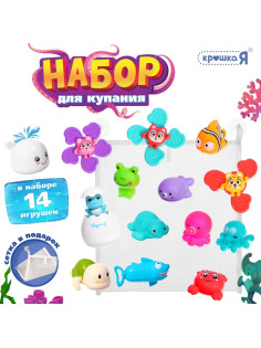 Игрушки для купания в ванной Крошка Я, набор 14 шт., сетка для хранения