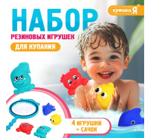 Резиновые игрушки для купания в ванной Крошка Я, набор, с сачком, МИКС