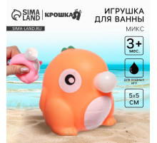 Резиновая игрушка для ванны Крошка Я «Дракончик с пузырем», 5×5 см, МИКС
