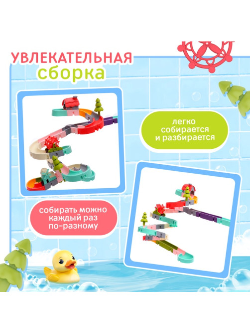 Игрушка для купания в ванной Крошка Я «Забавные горки», 62 детали
