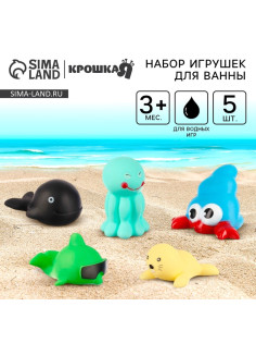 Резиновые игрушки для ванны Крошка Я «Мир моря», в наборе 5 шт.