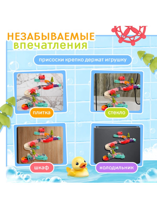 Игрушка для купания в ванной Крошка Я «Забавные горки», 62 детали