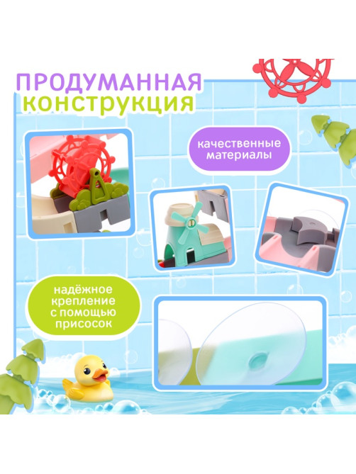 Игрушка для купания в ванной Крошка Я «Забавные горки», 62 детали