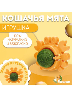 Игрушка для кошек с кошачьей мятой «Краб», 6.8 см, желтая