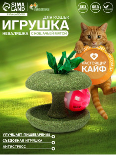 Игрушка для кошек из прессованной кошачьей мяты «Неваляшка»