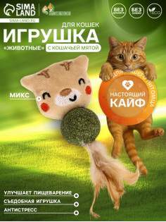 Игрушка с кошачьей мятой «Животные», 18 см, Микс видов