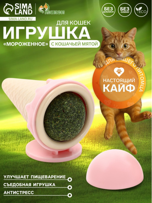 Игрушка для кошек из кошачьей мяты «Мороженое», 5×4 с, на основании, розовая