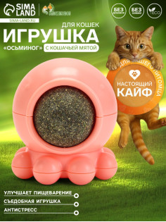 Игрушка с кошачьей мятой для кошек «Осьминог», 5×4 см, на основании, пластик, розовая