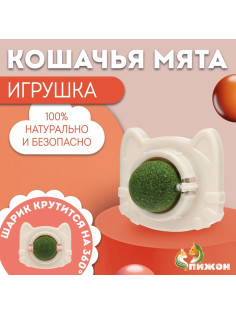 Игрушка для кошек с кошачьей мятой «Кот», 6.8 см, белая