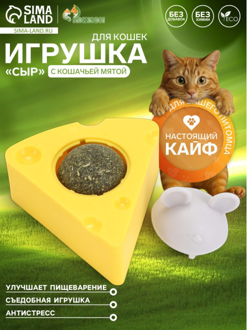 Игрушка для кошек из кошачьей мяты «Сыр», 5×4 см, на основании