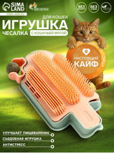Игрушка-чесалка для кошек с кошачьей мятой, 16 см, розовая