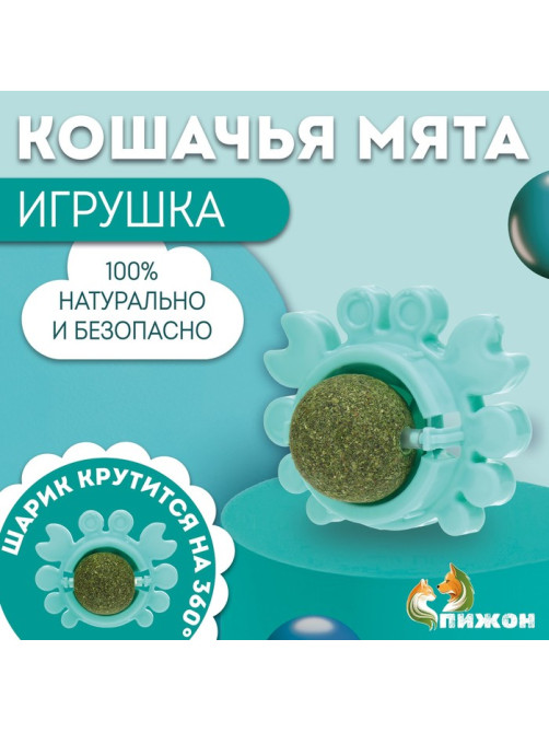 Игрушка для кошек с кошачьей мятой «Краб», 6.8 см, бирюзовая