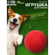 Игрушка для собак «Прыгучий мяч», 5 см, цельнолитая, TPR, красная