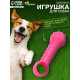 Игрушка-дразнилка для собак «Поймай меня!», 9.5 см, TPR, розовая