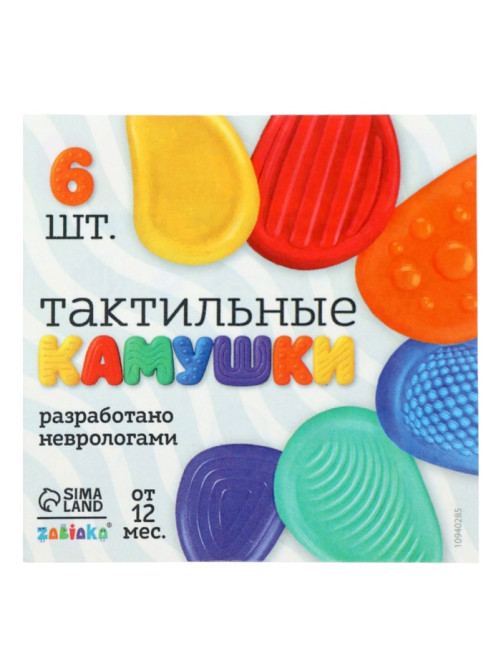 Тактильные камушки ZABIAKA, 6 шт.
